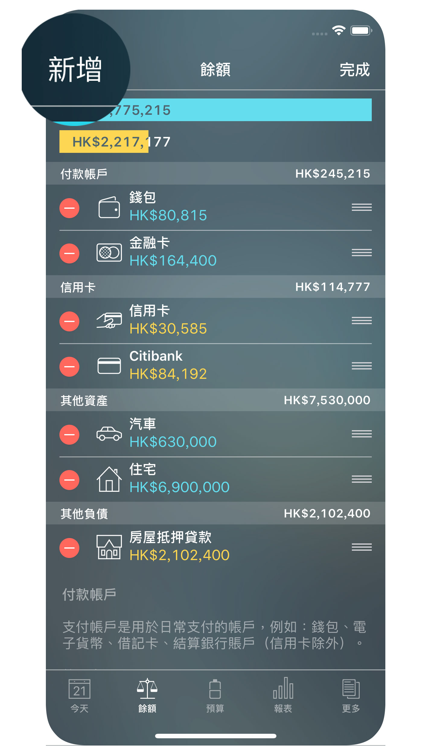 Money Pro - 帳戶 - 新增 - iPhone