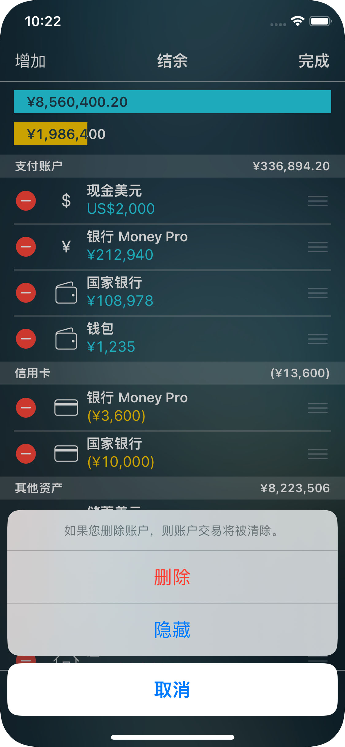 Money Pro - 删除账户 - iPhone