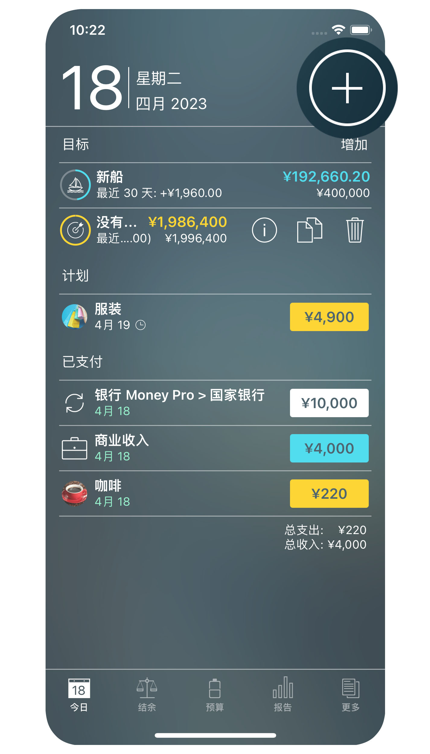 Money Pro - 创建交易 - iPhone