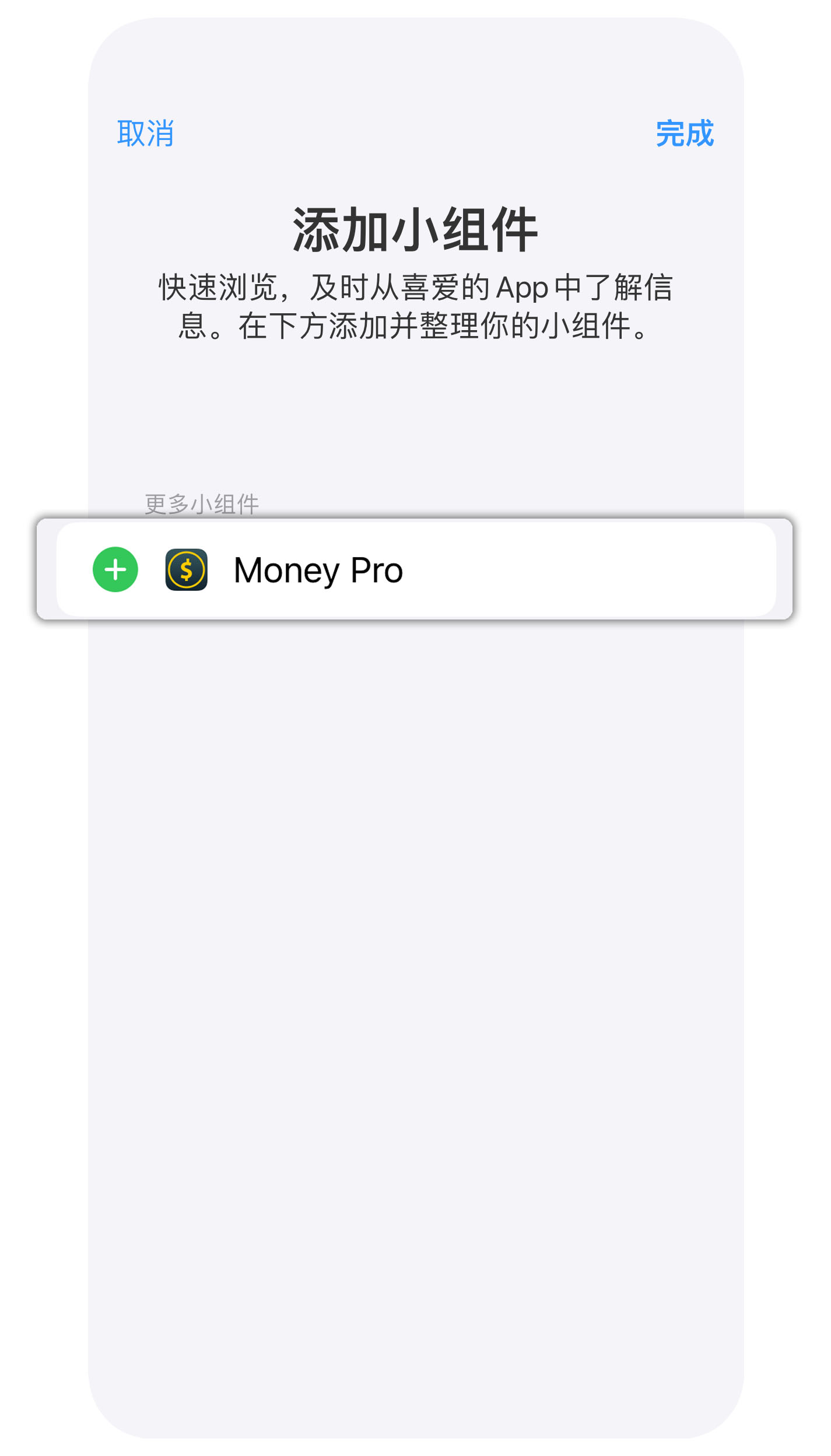 Money Pro - 今日微件 - iPhone