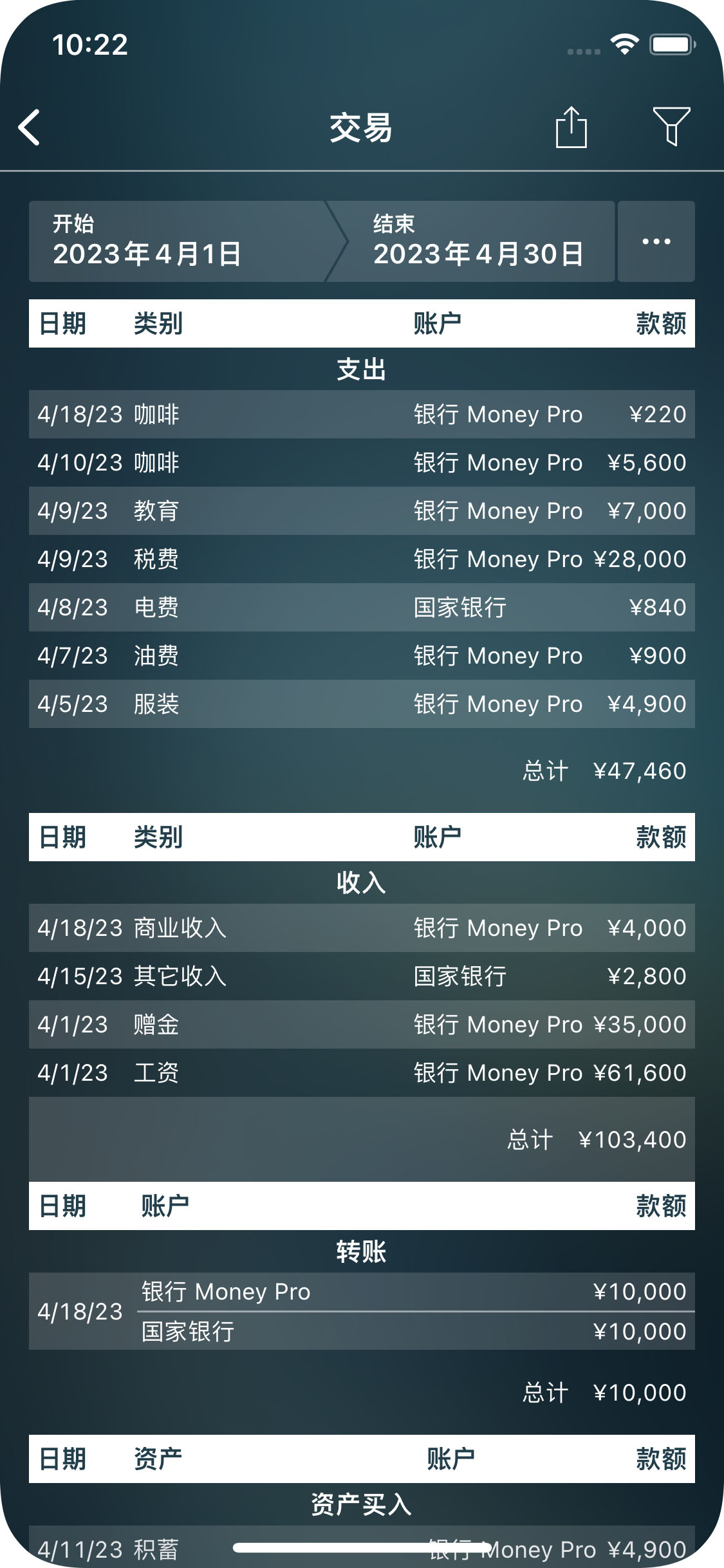 Money Pro - 交易报告 - iPhone