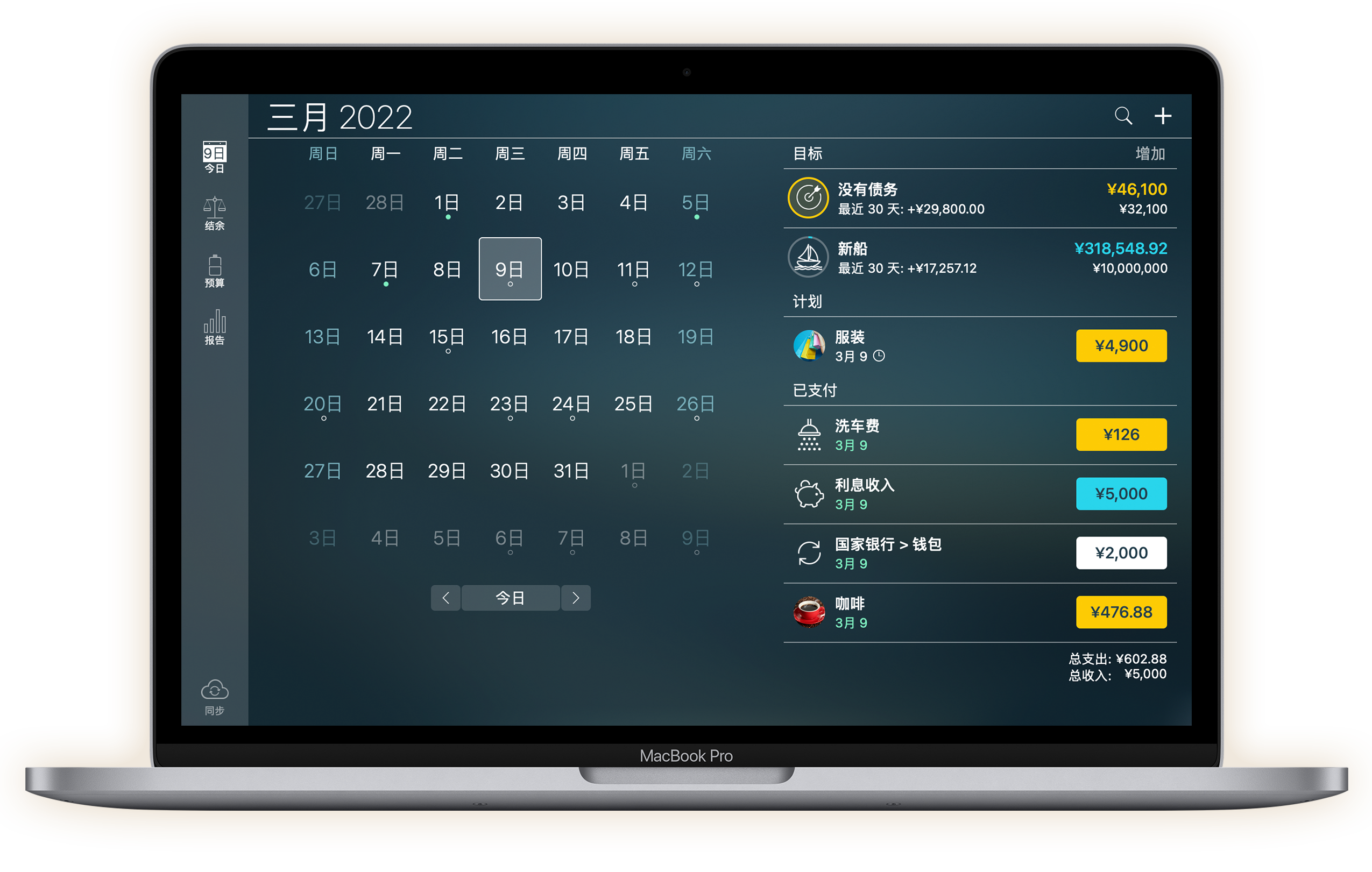 Money Pro - 日历 - Mac