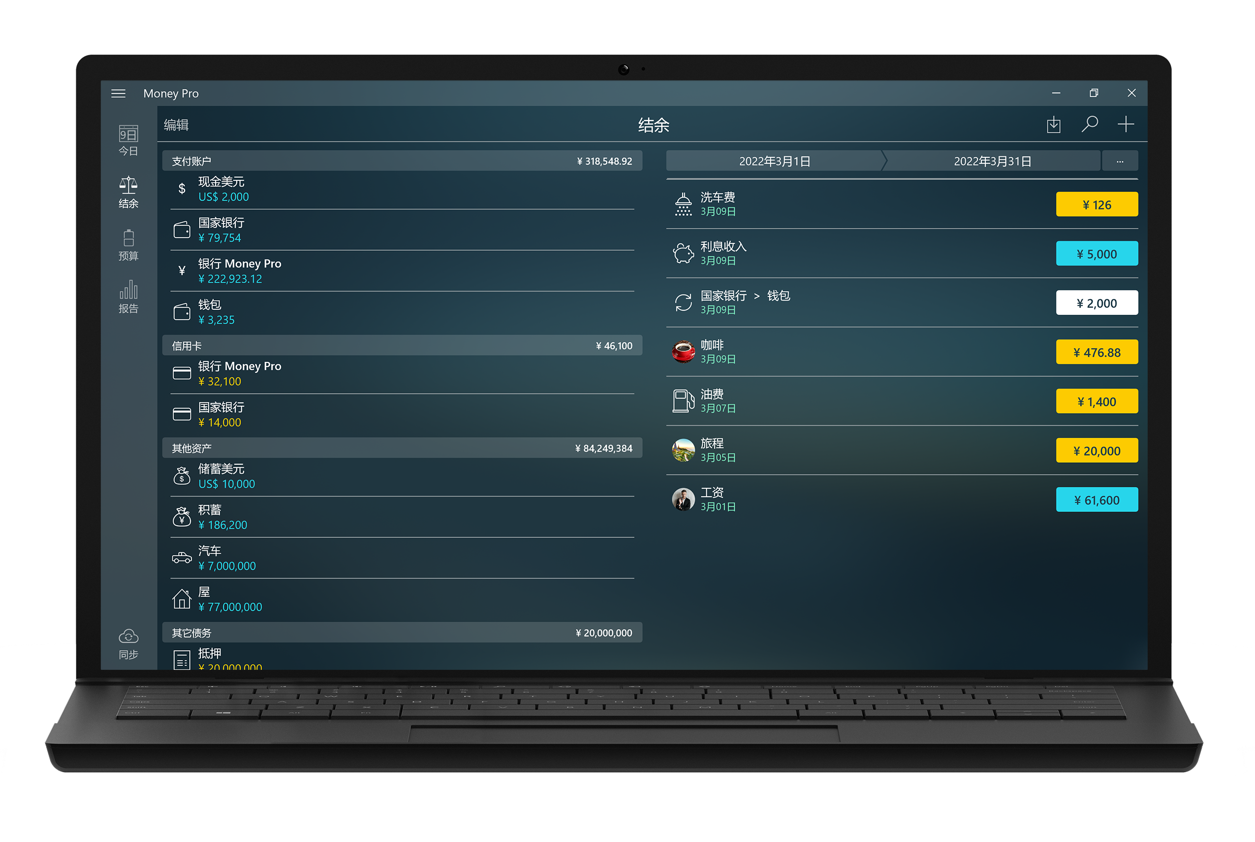 Money Pro for Mac - 支票明细账