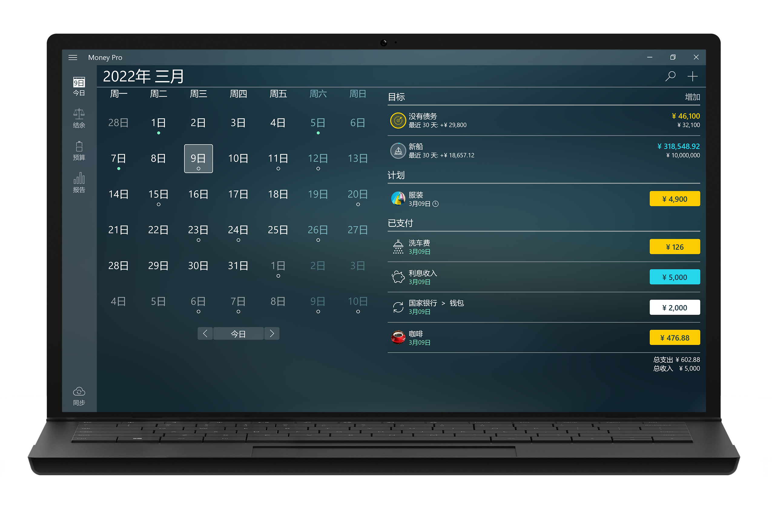 Money Pro - 日历 - Mac