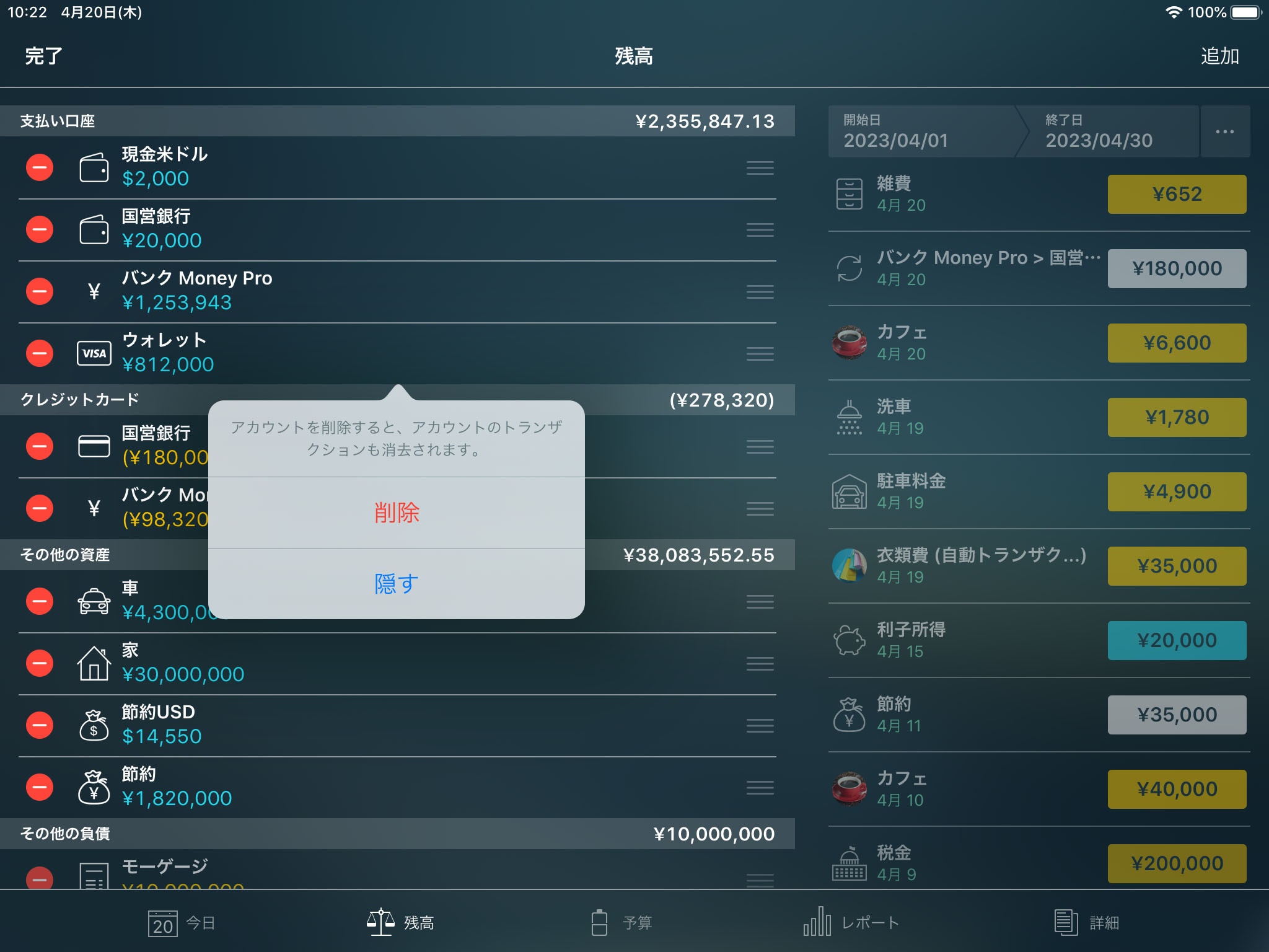 Money Pro - 勘定/ 口座の削除 - iPad