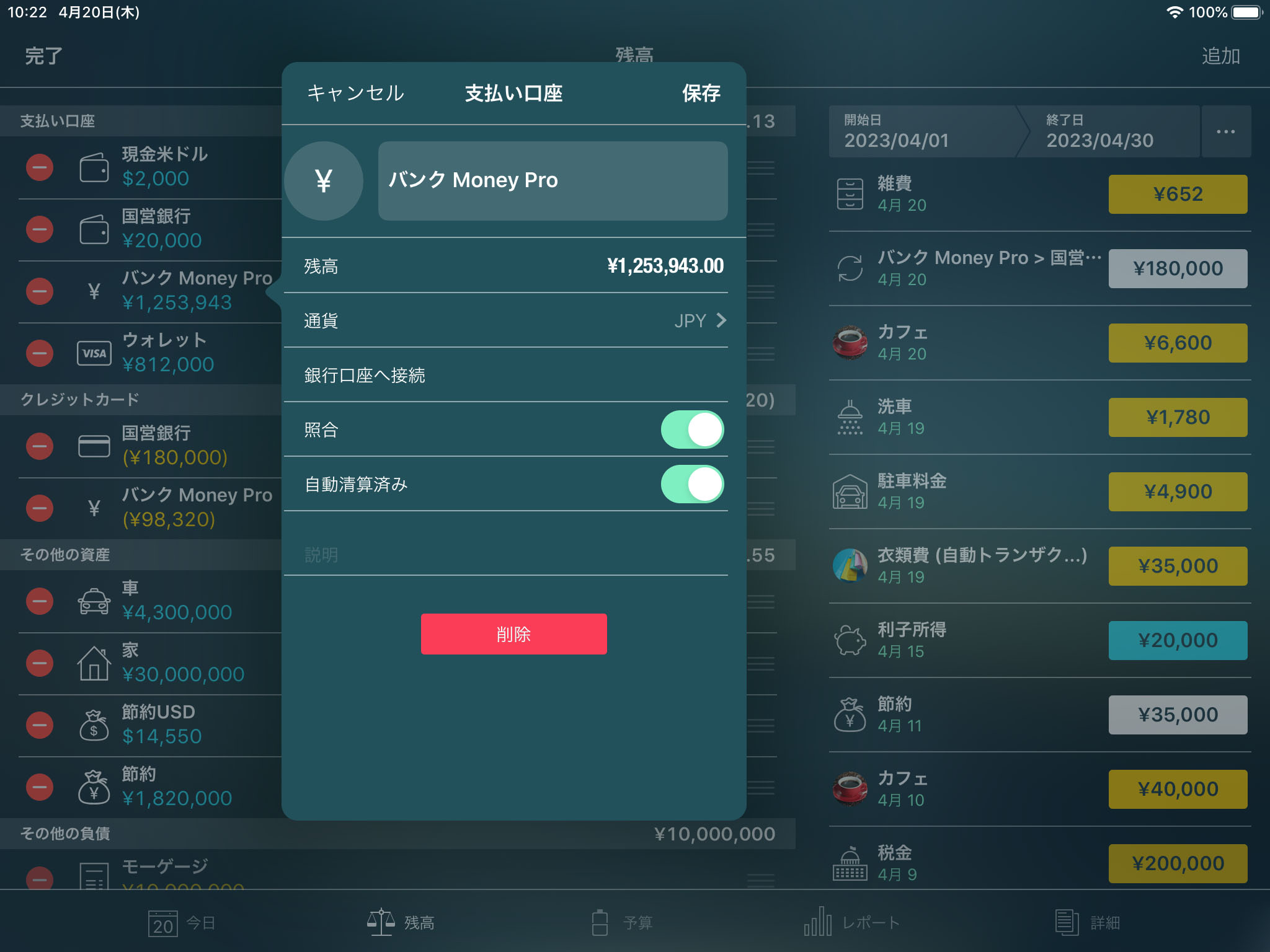 Money Pro - 勘定/ 口座（Accounts） - 口座 - iPad