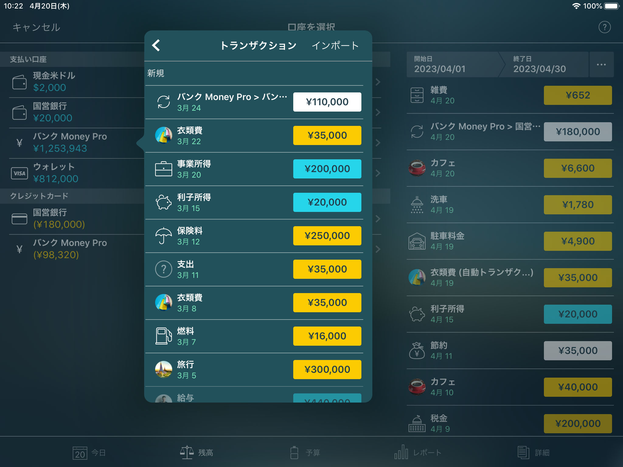 Money Pro - OFX、CSV のインポート - iPad