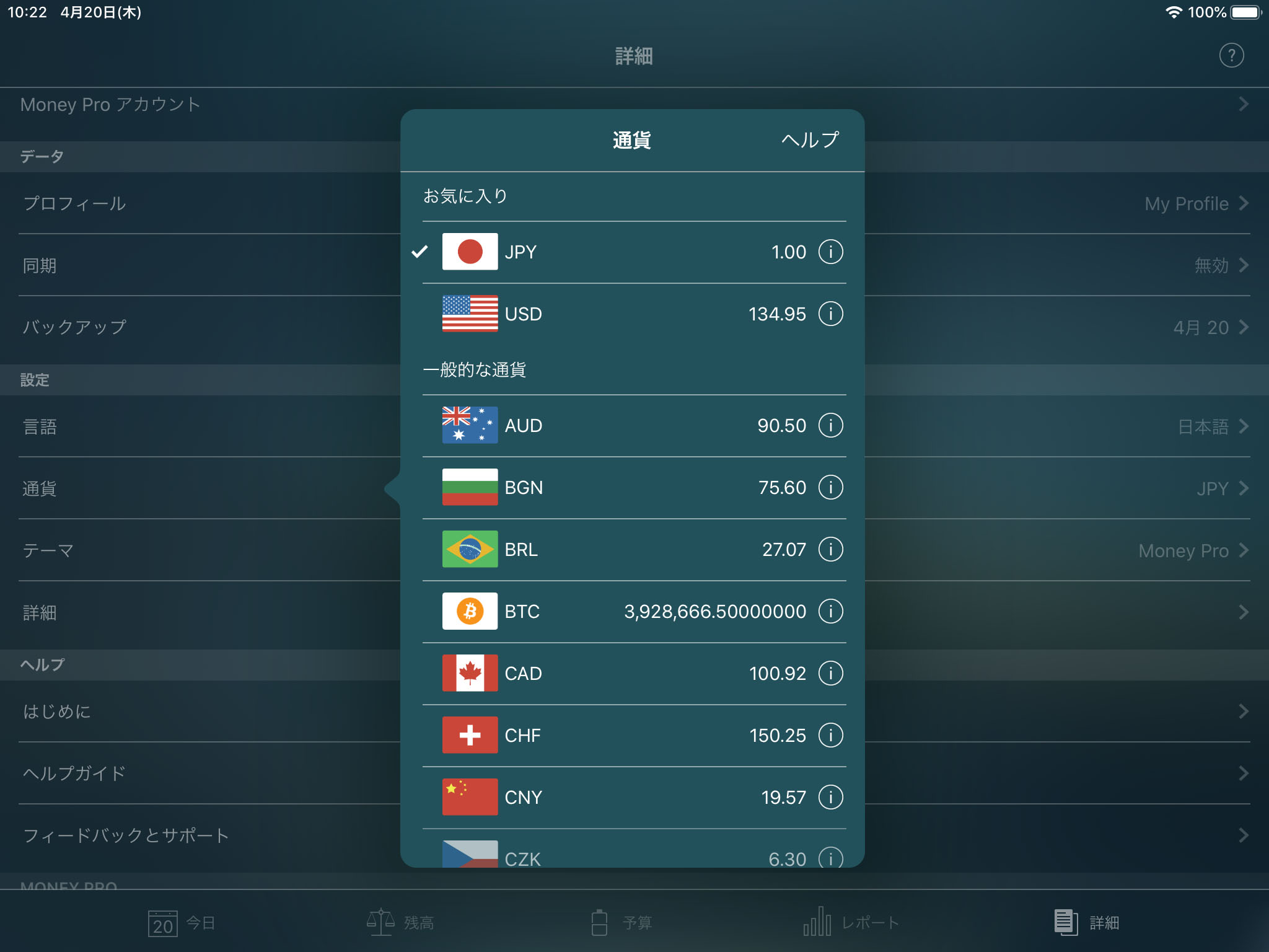 Money Pro - 通貨コンバータ - iPad