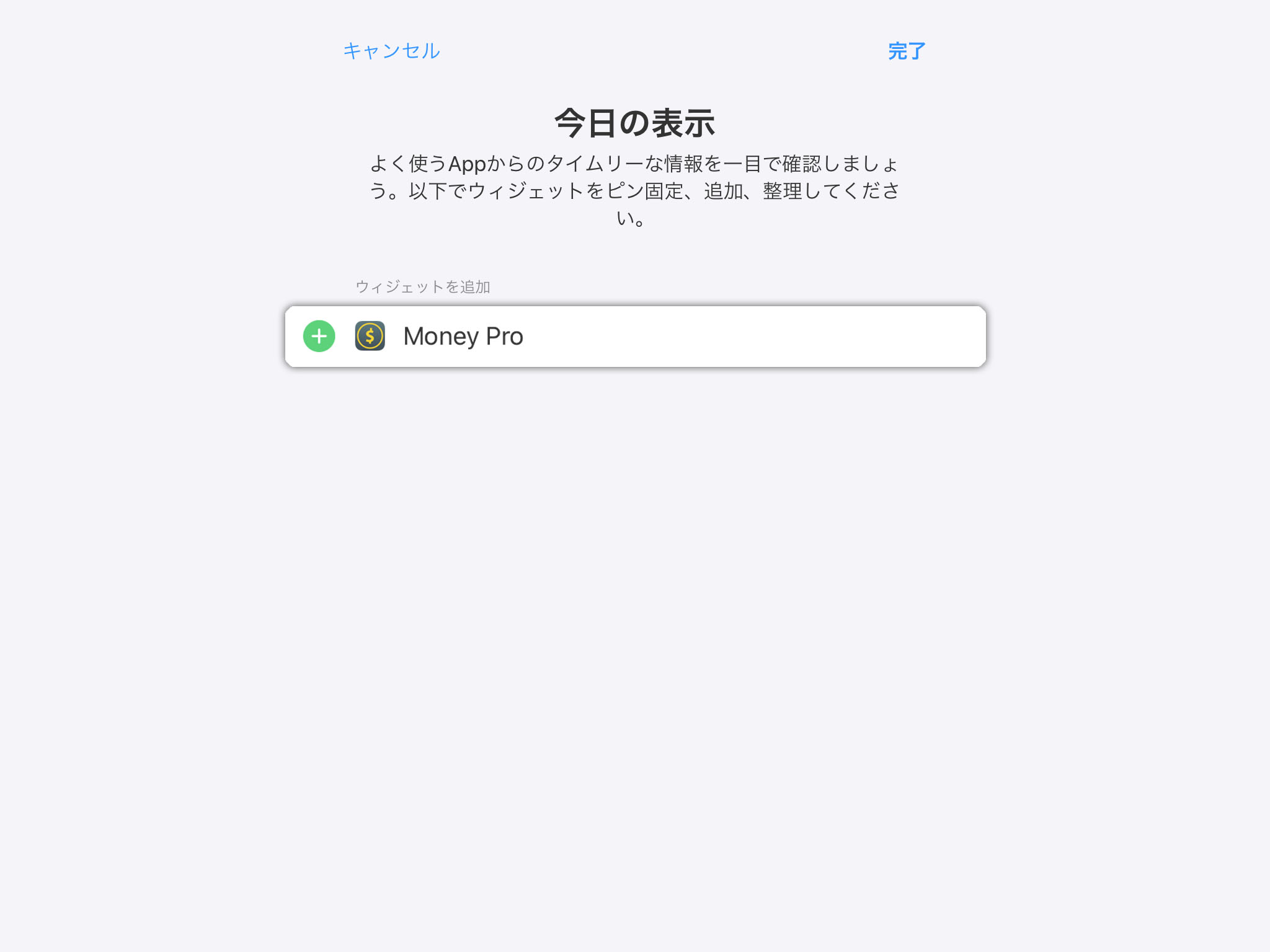 Money Pro - 今日（Today）のウィジェット - iPad