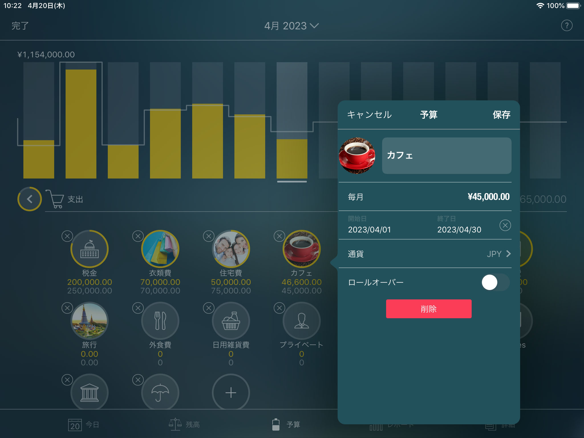 Money Pro - 予算の設定 - iPad