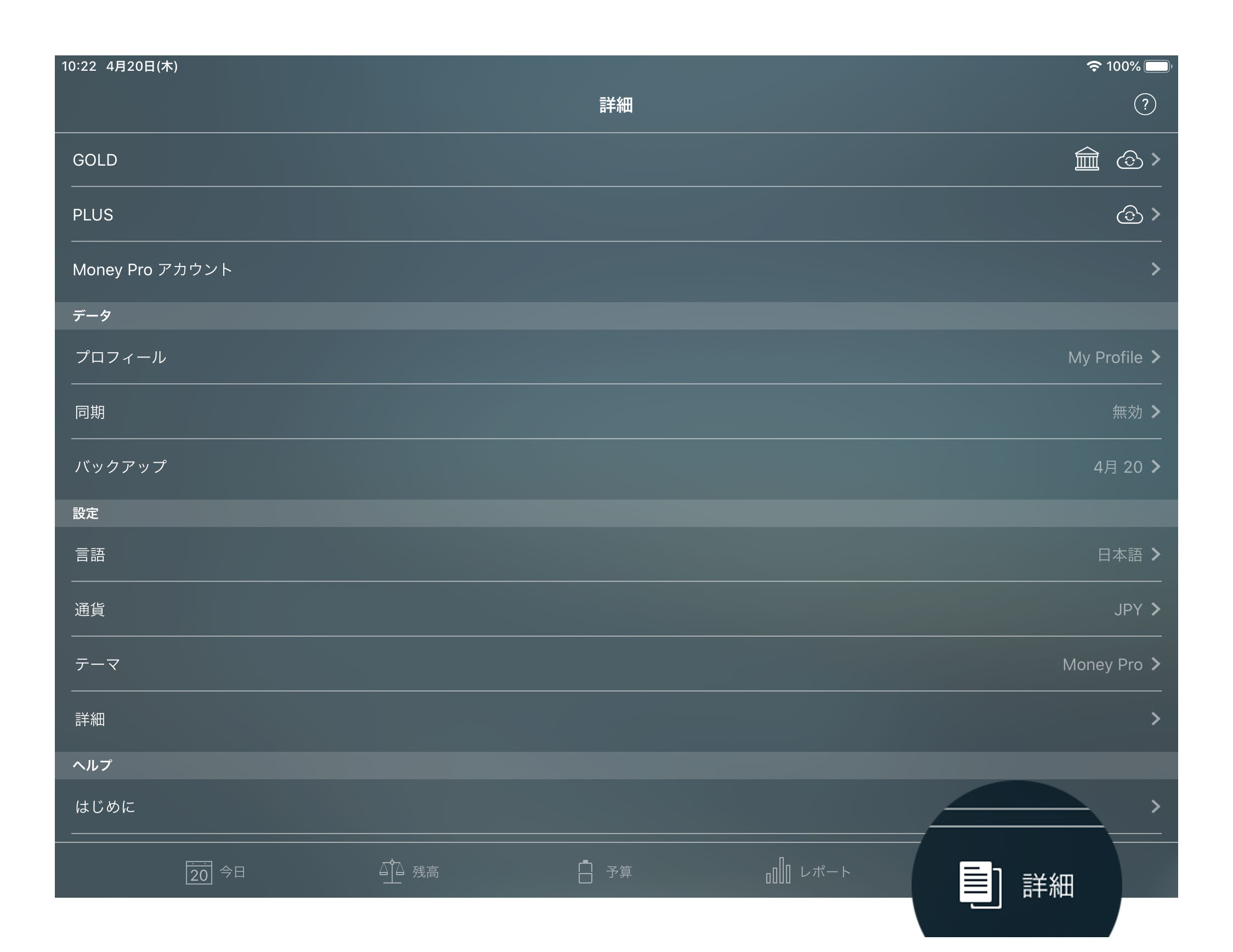 Money Pro - その他 (バックアップ、プロフィール、同期) - iPhone