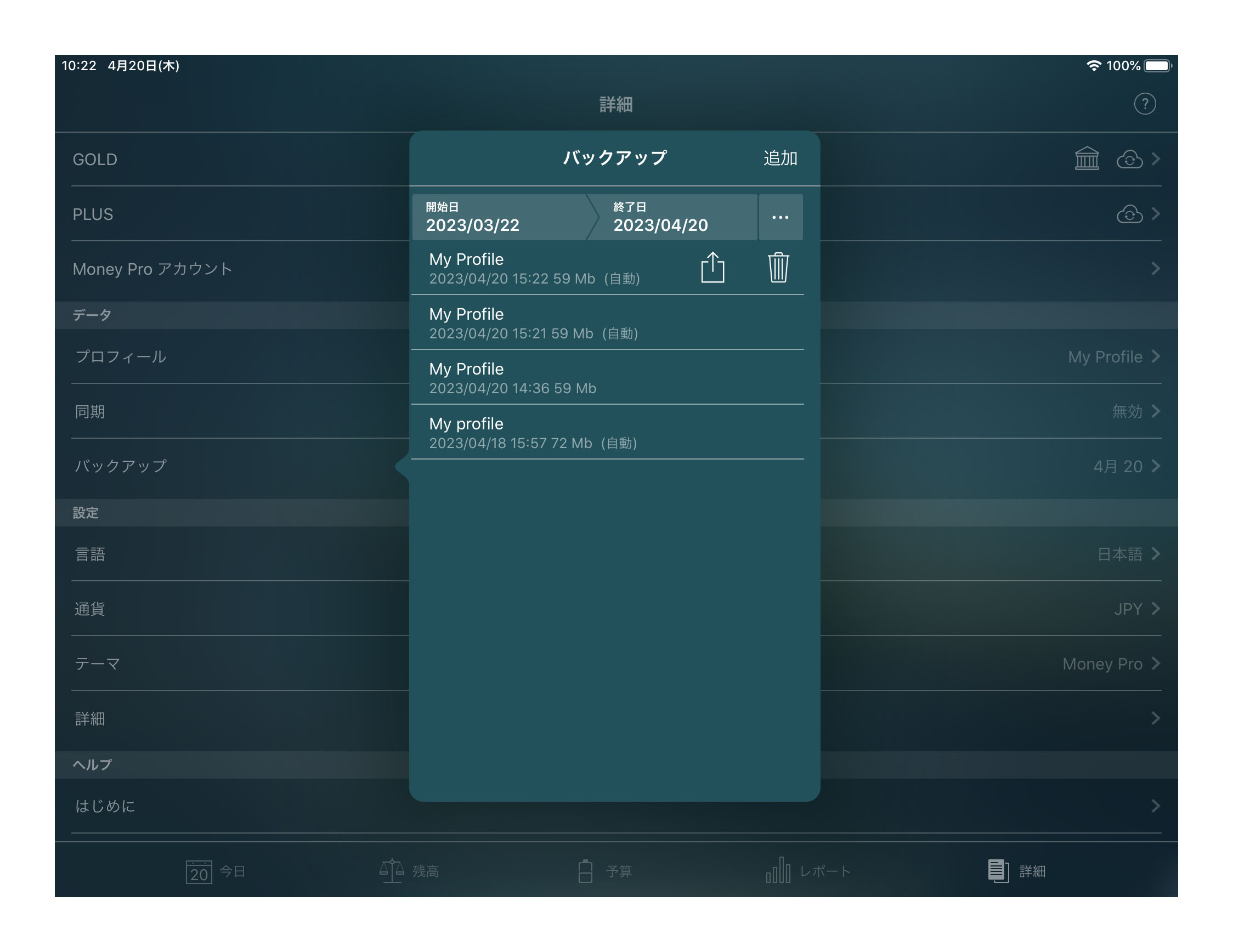 Money Pro - バックアップ - iPad