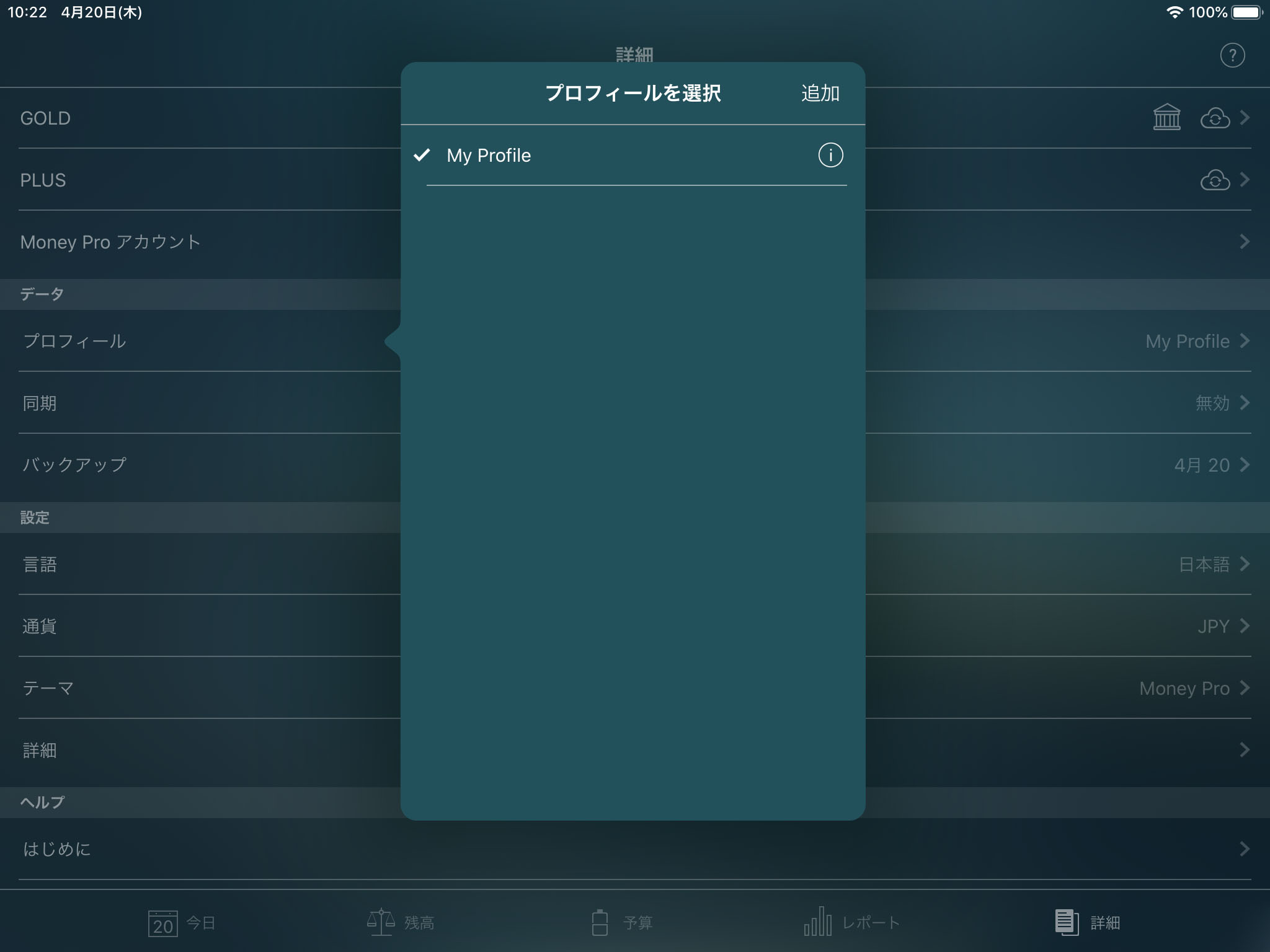 Money Pro - プロフィール - iPad