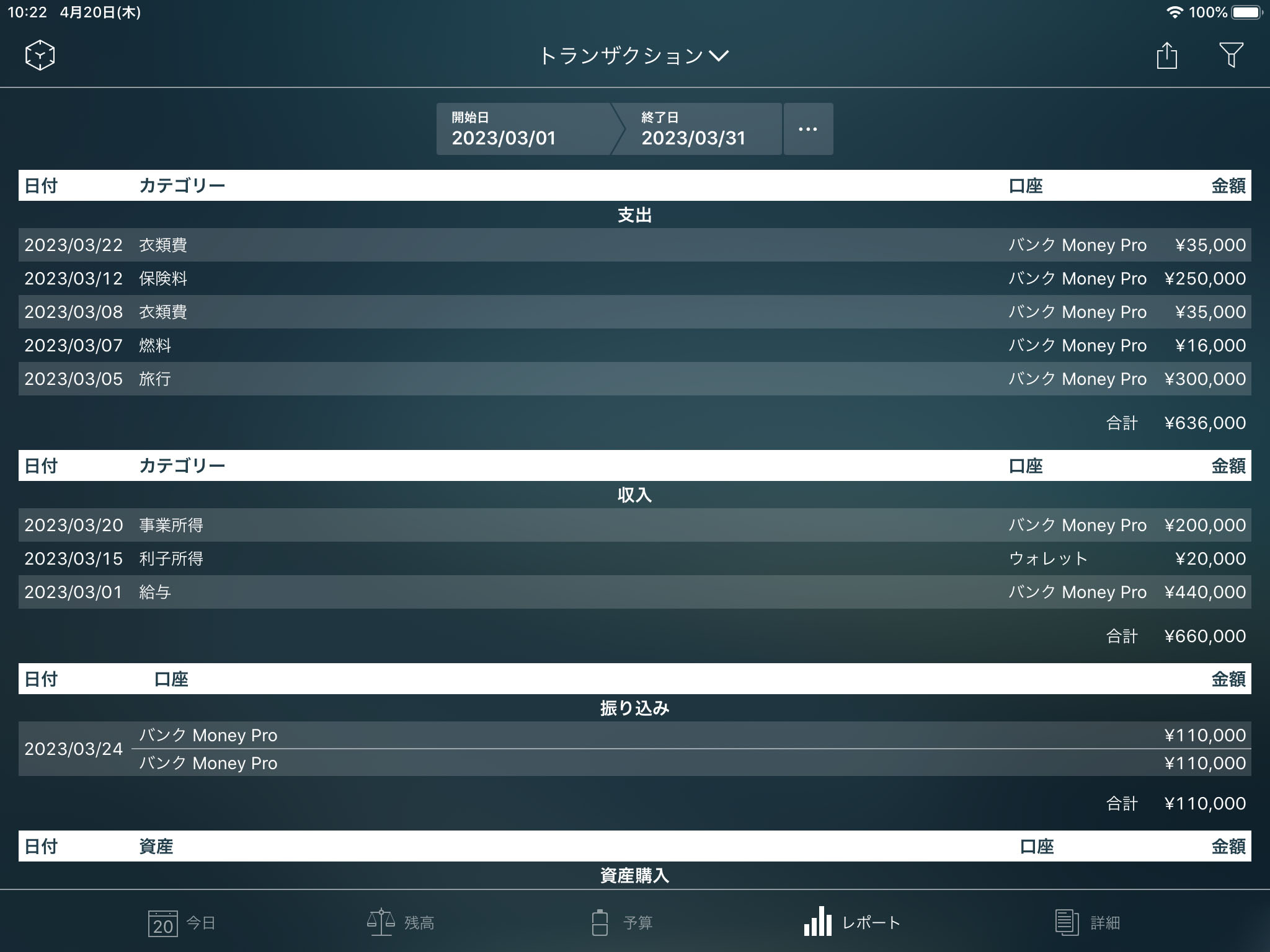 Money Pro - 取引レポート - iPad