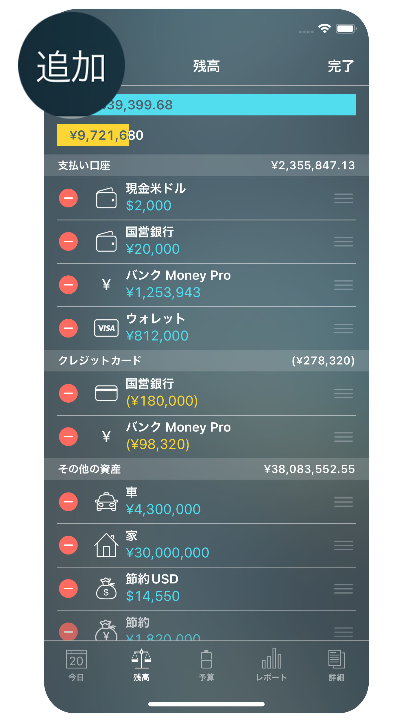 Money Pro - 勘定/ 口座（Accounts） - 追加 - iPhone