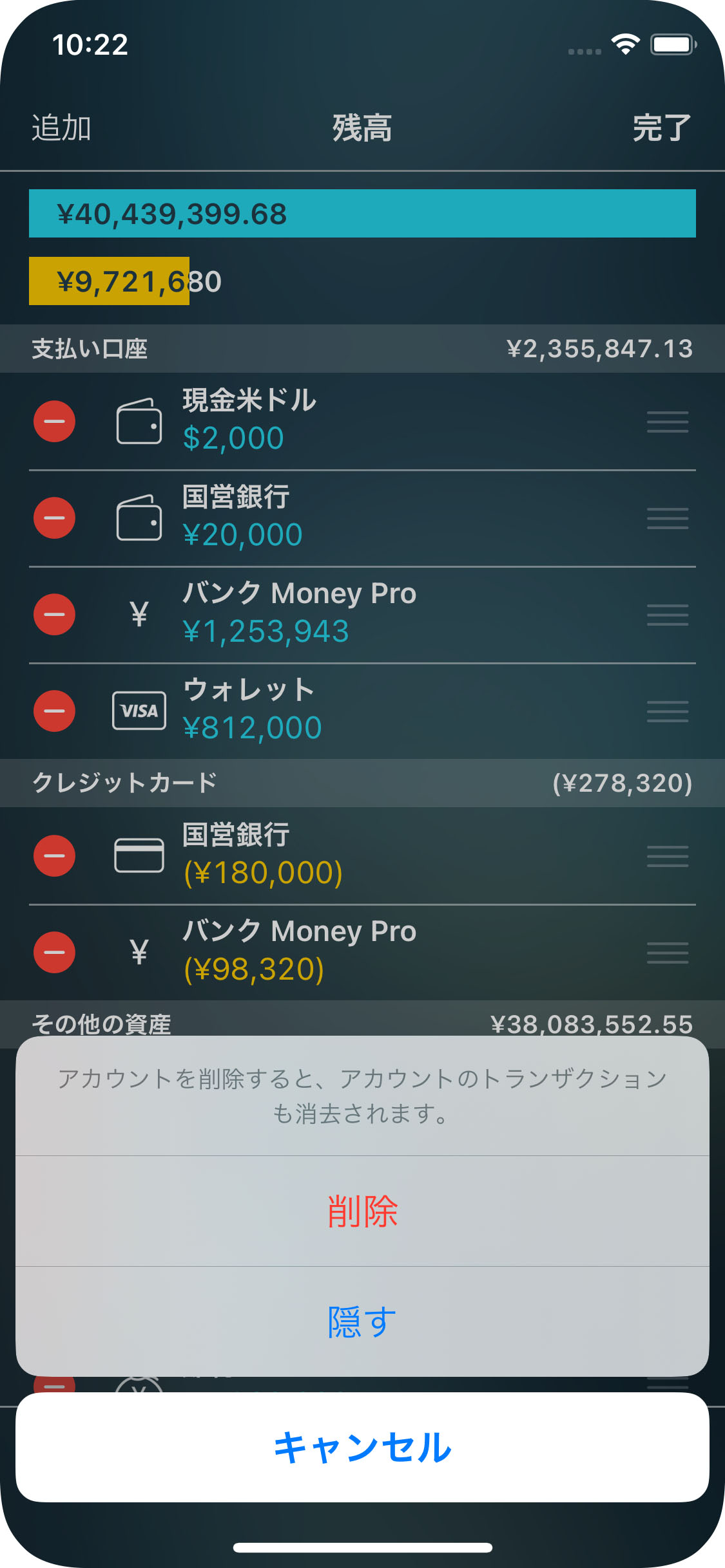 Money Pro - 勘定/ 口座の削除 - iPhone