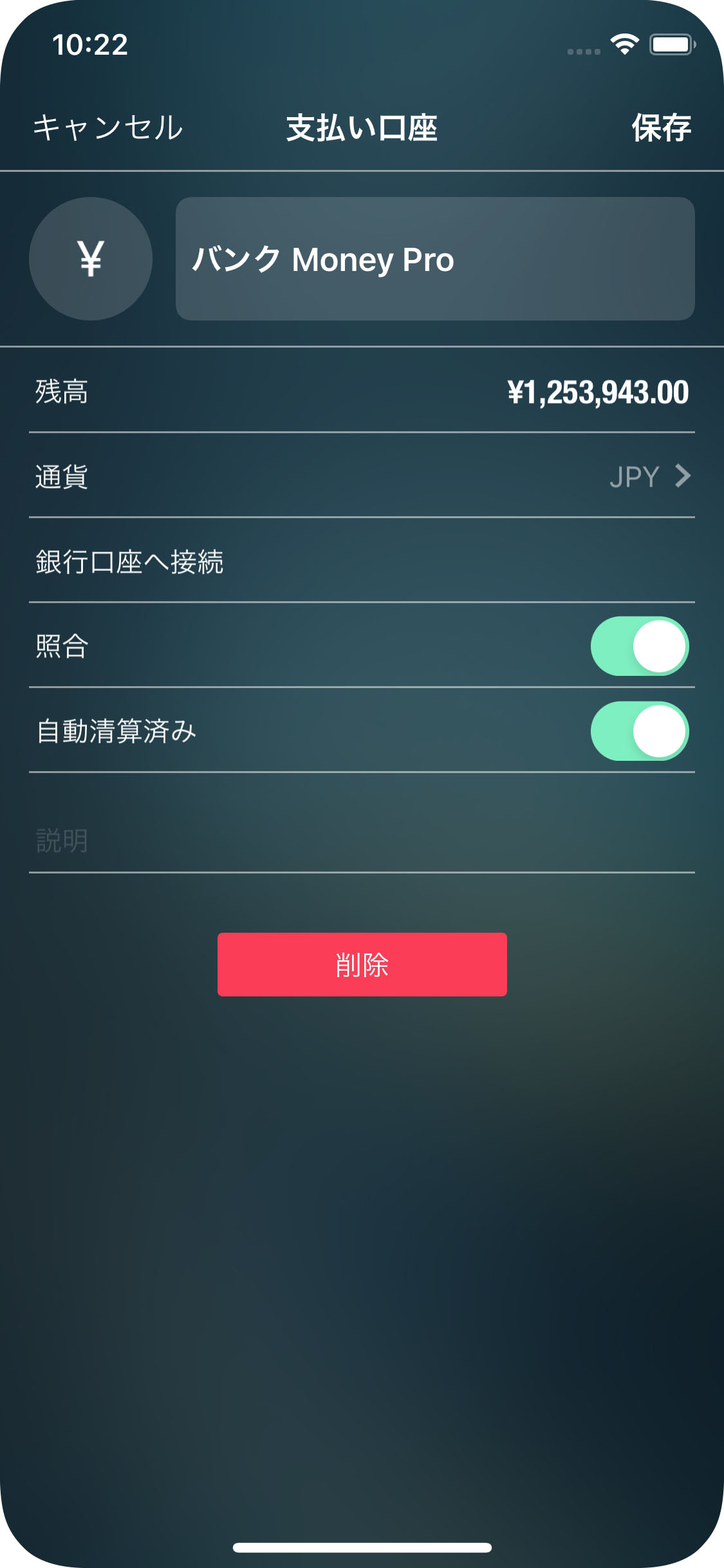 Money Pro - 勘定/ 口座（Accounts） - 口座 - iPhone