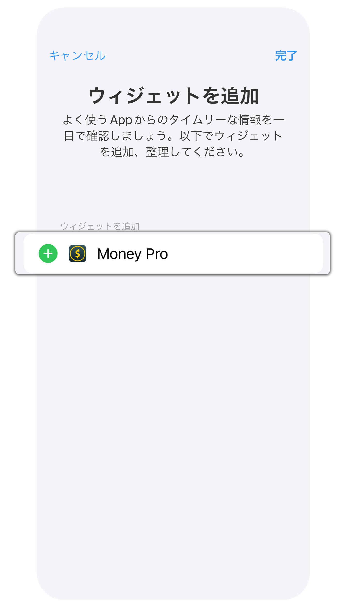 Money Pro - 今日（Today）のウィジェット - iPhone