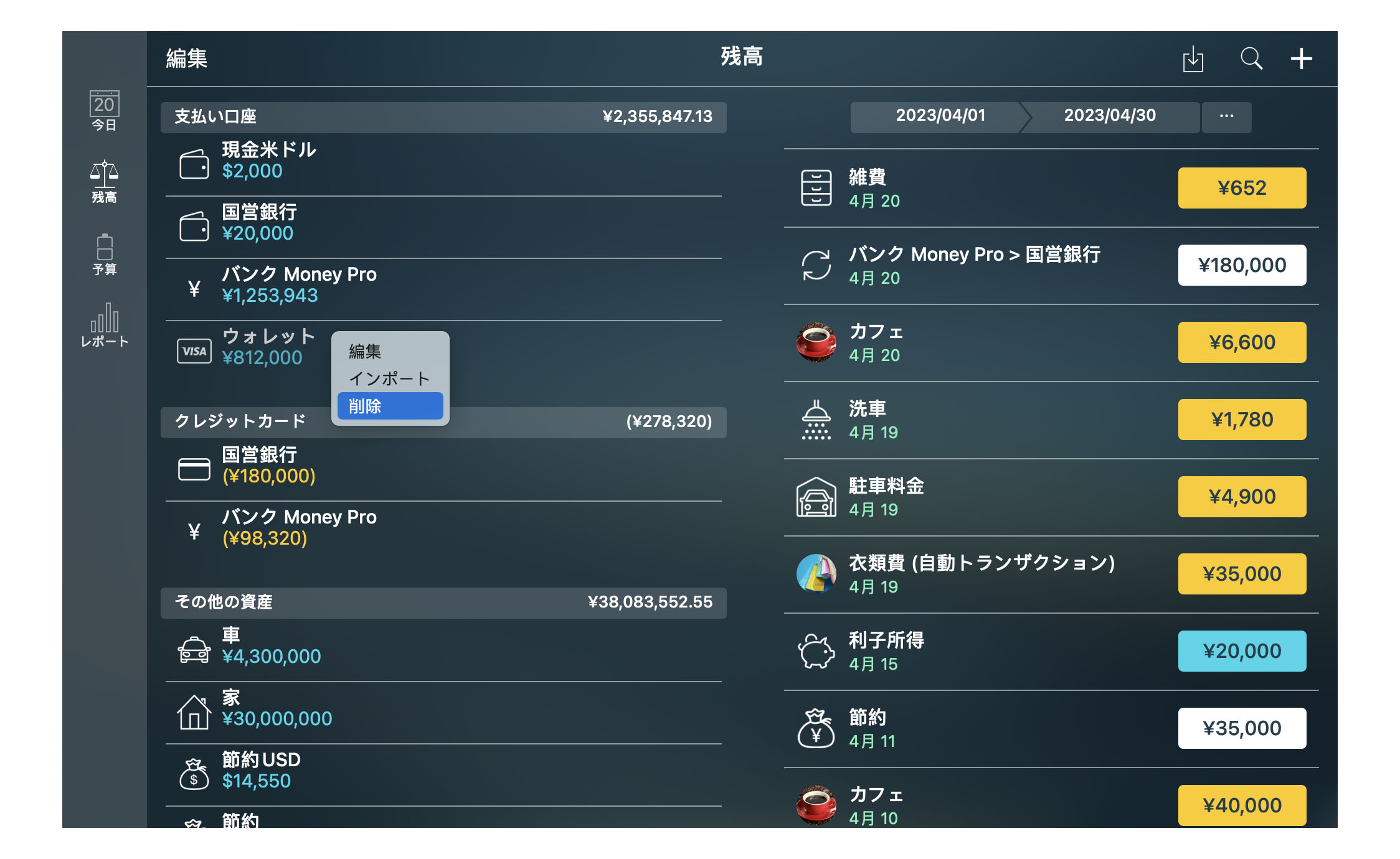 Money Pro - 勘定/ 口座の削除 - Mac