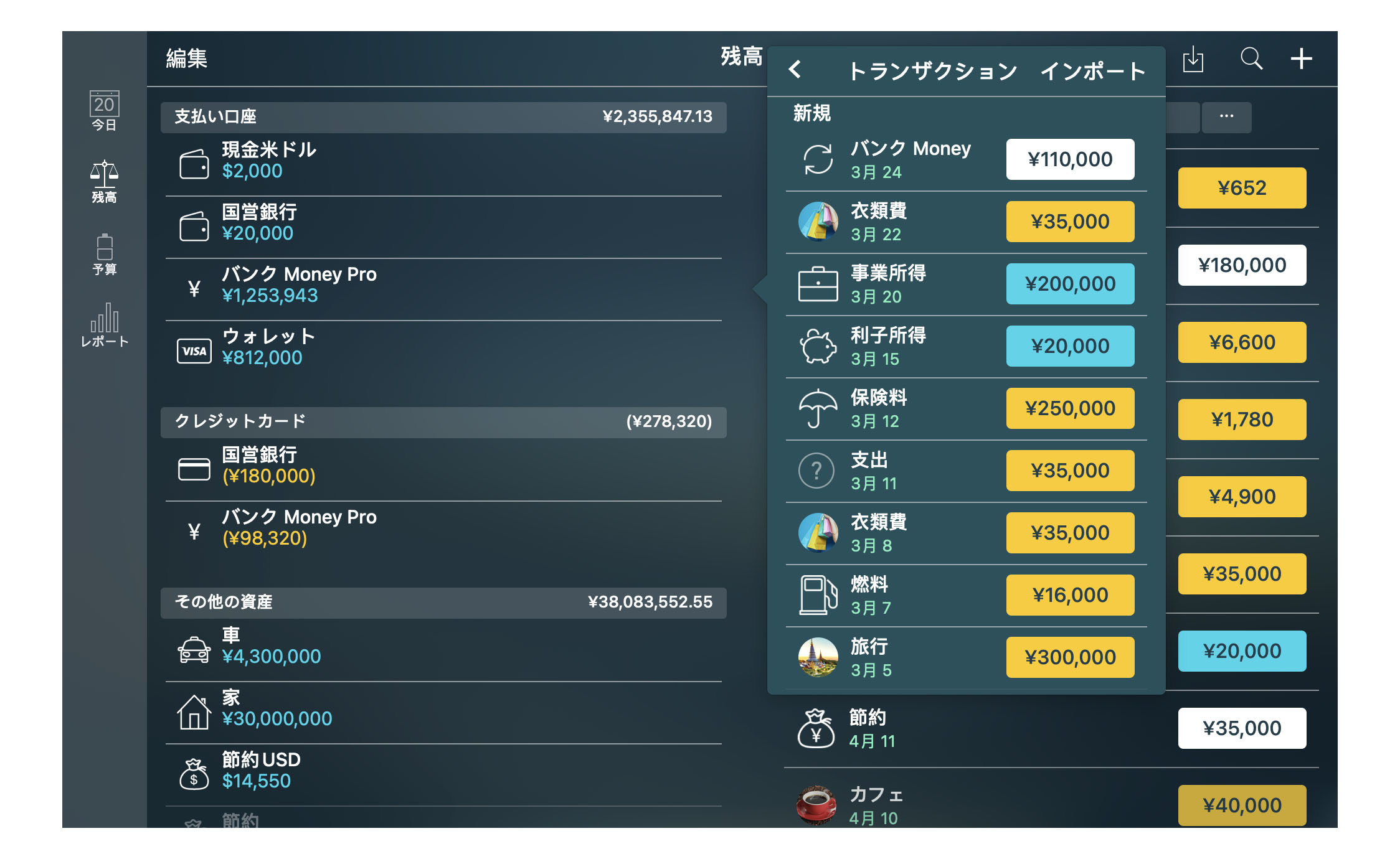 Money Pro - OFX、CSV のインポート - Mac