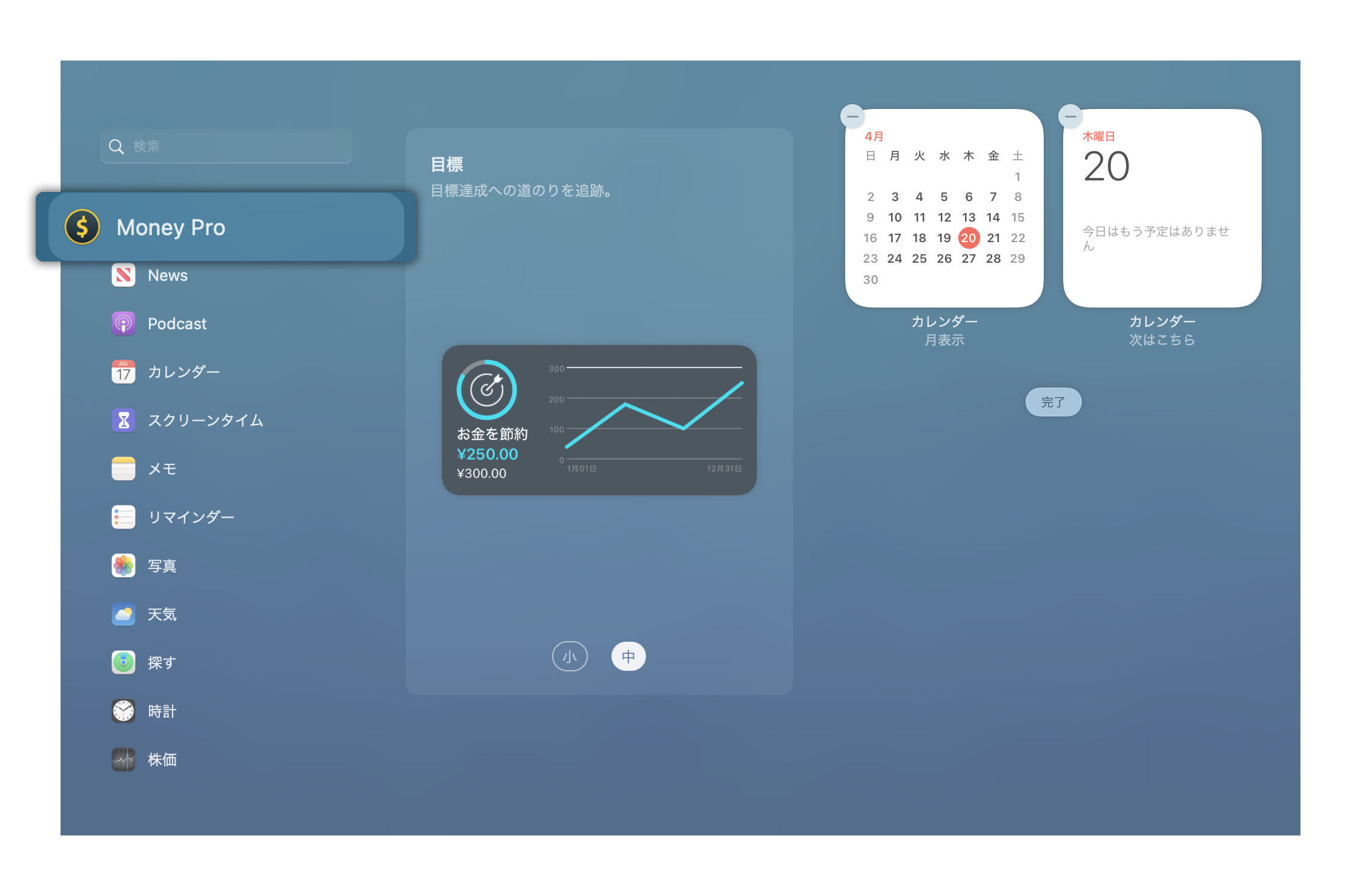 Money Pro - 今日（Today）のウィジェット - Mac
