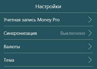Money Pro for Windows 10 - Настройки - Синхронизация