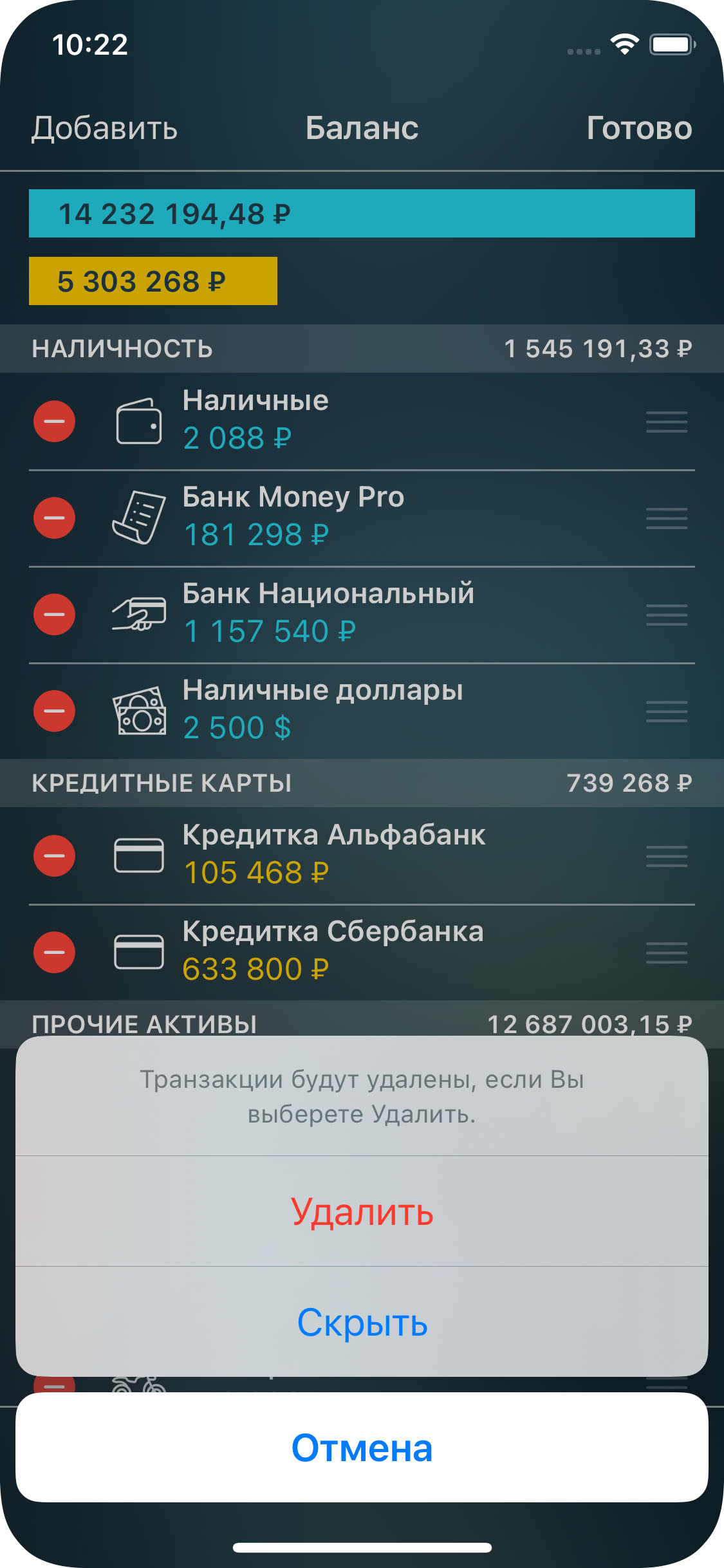 Money Pro - Удаление счёта - iPhone