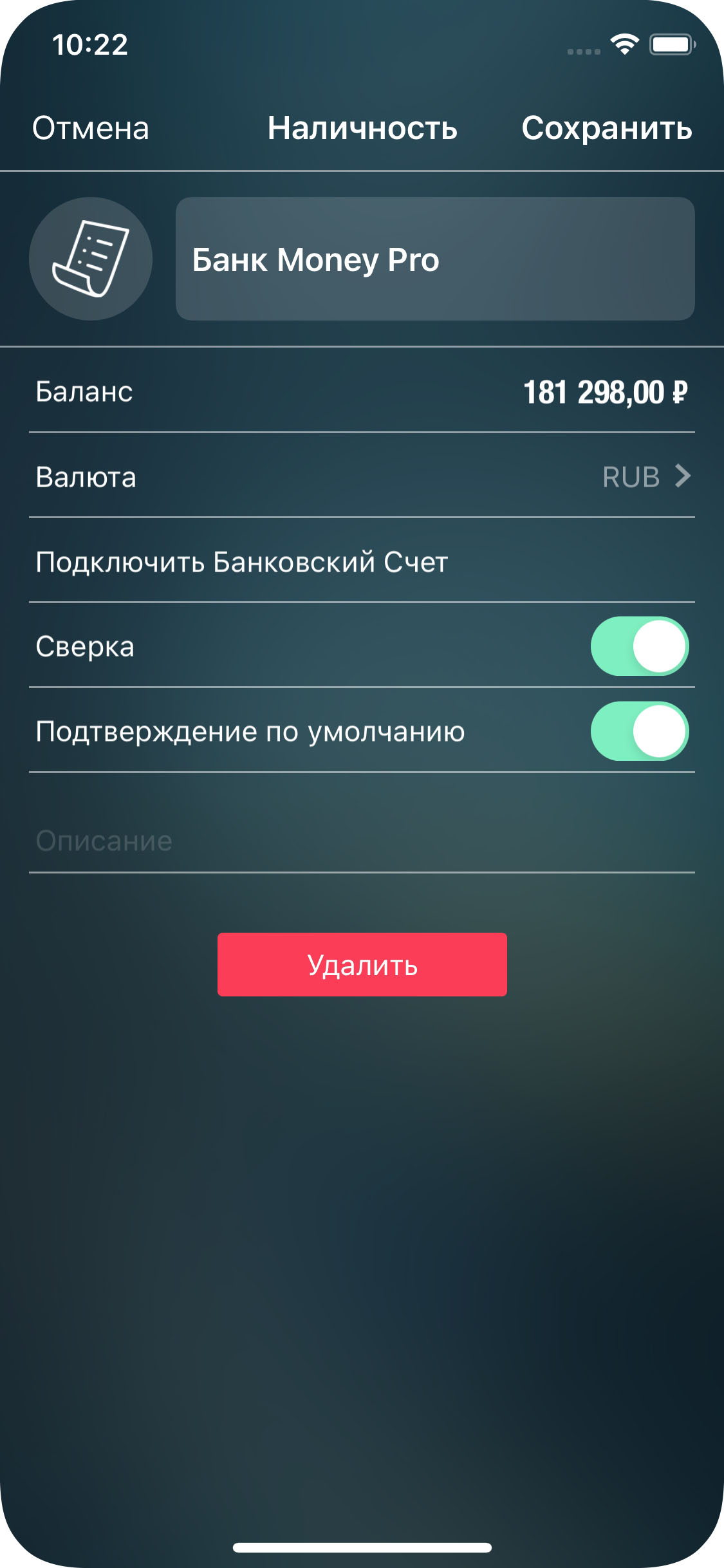 Money Pro - Баланс - Параметры счёта - iPhone