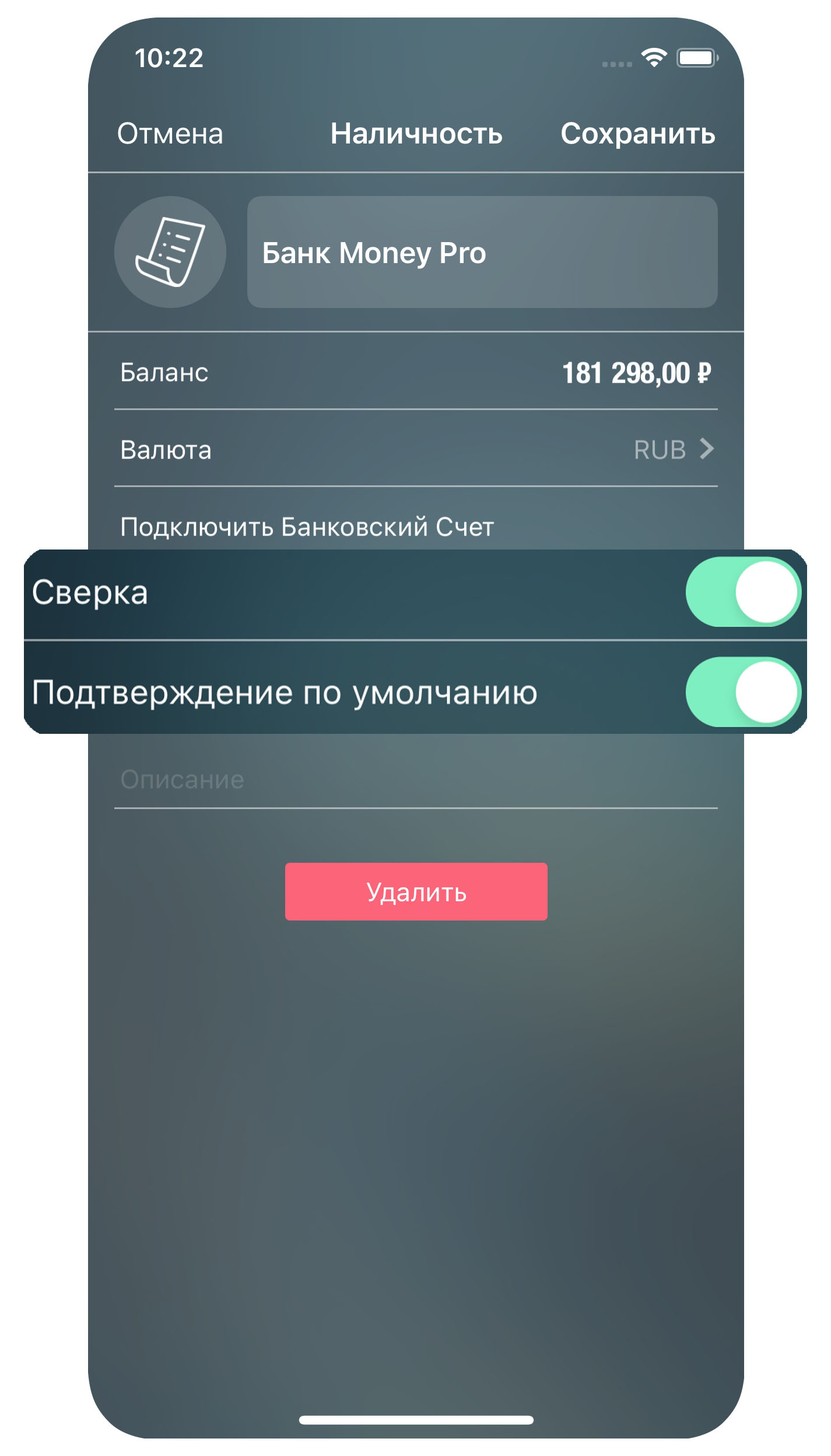 Money Pro - Сверка счёта - iPhone