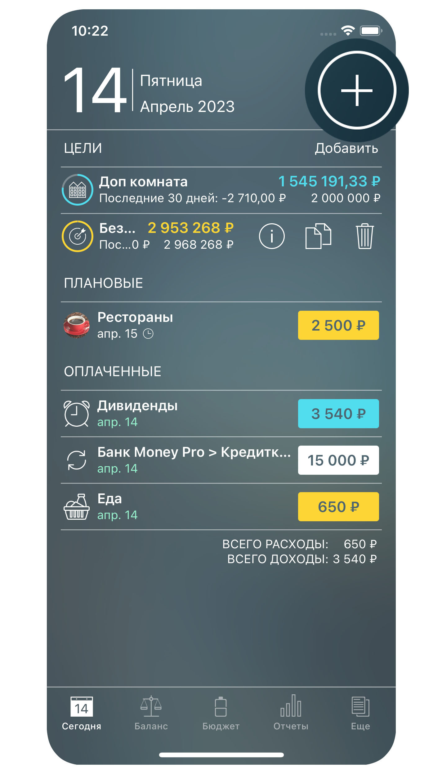 Money Pro - Создание транзакции - iPhone