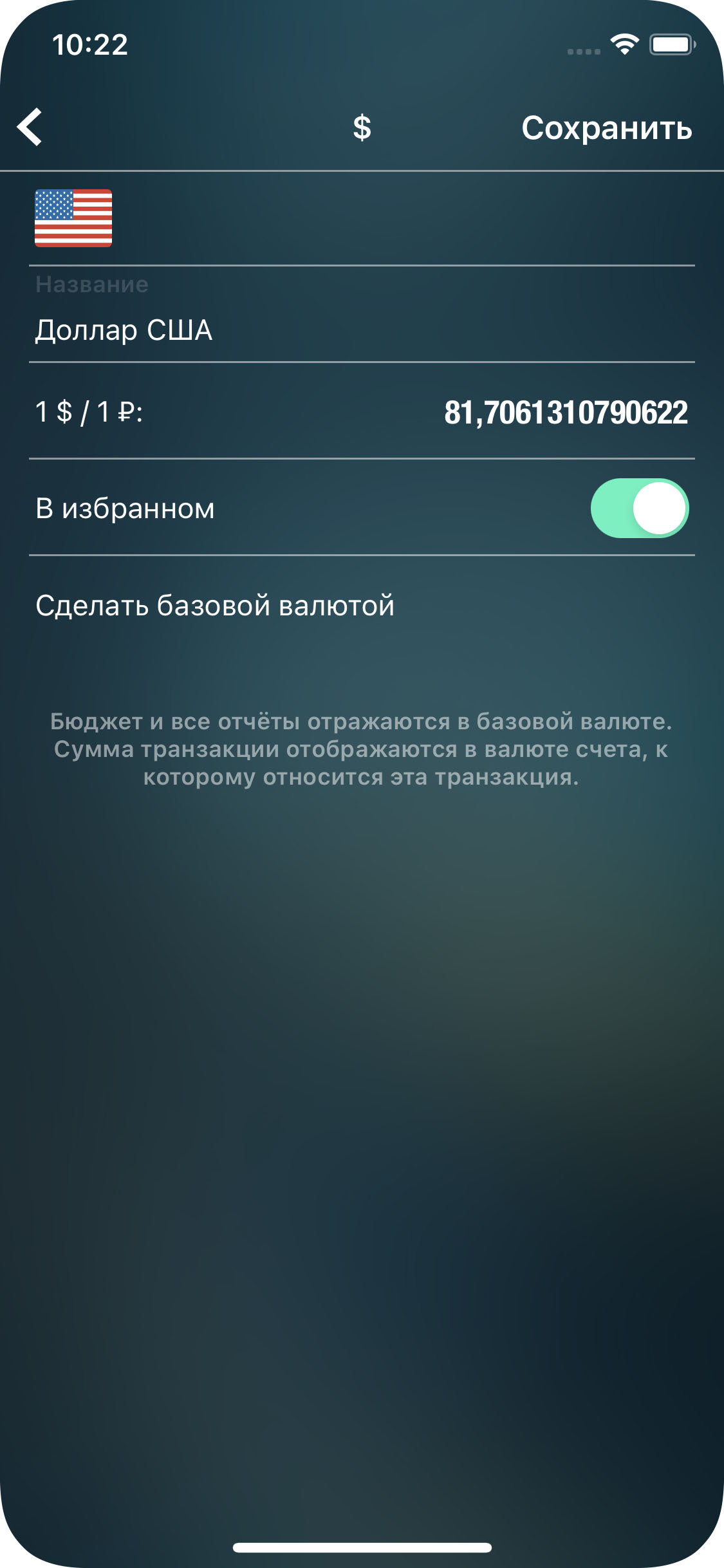 Money Pro - Конвертер валют - iPhone