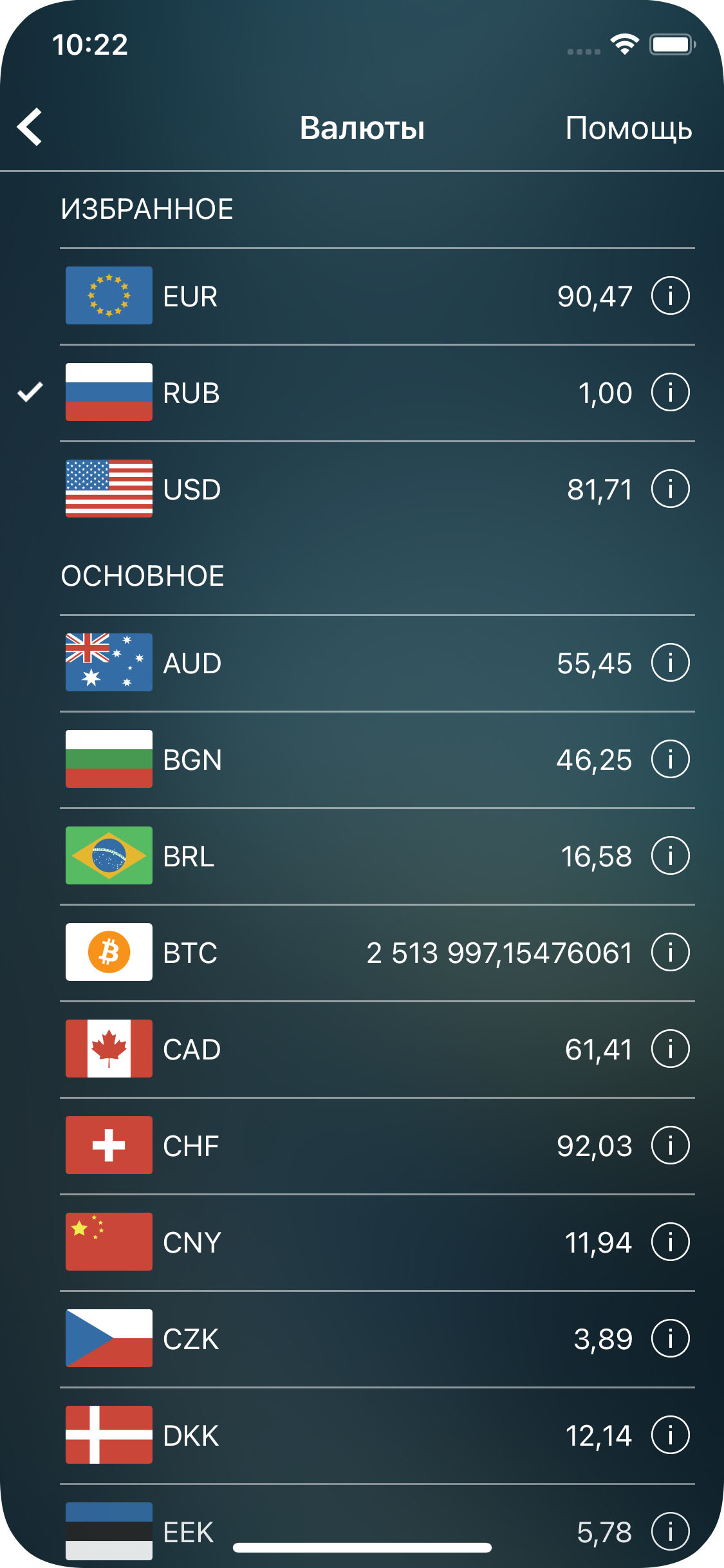 Money Pro - Конвертер валют - iPhone