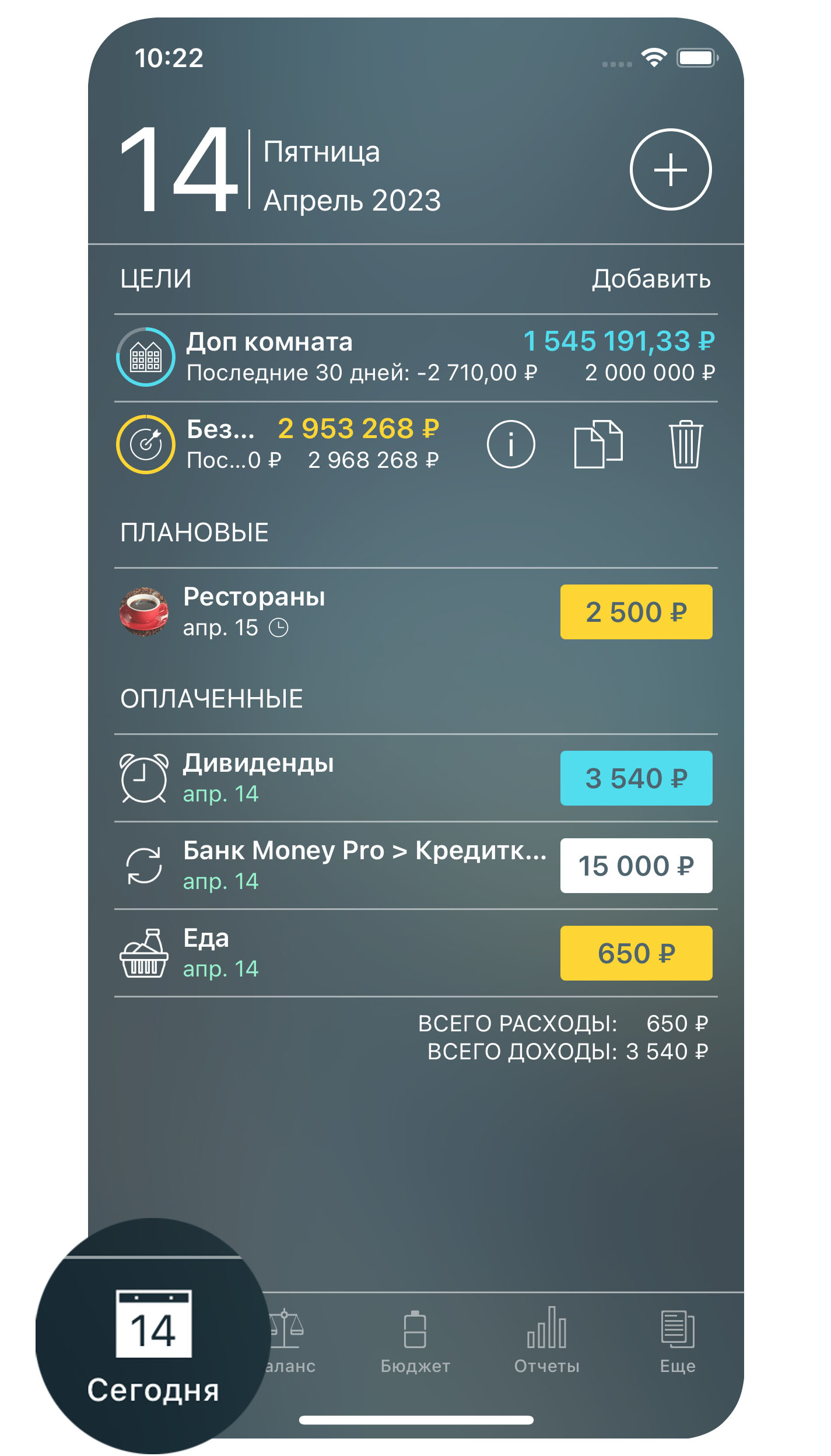 Money Pro - Транзакции - iPhone