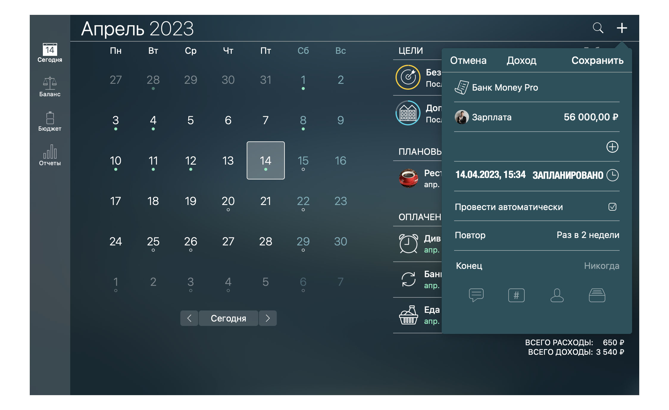 Money Pro - Плановые и периодические транзакции - Mac