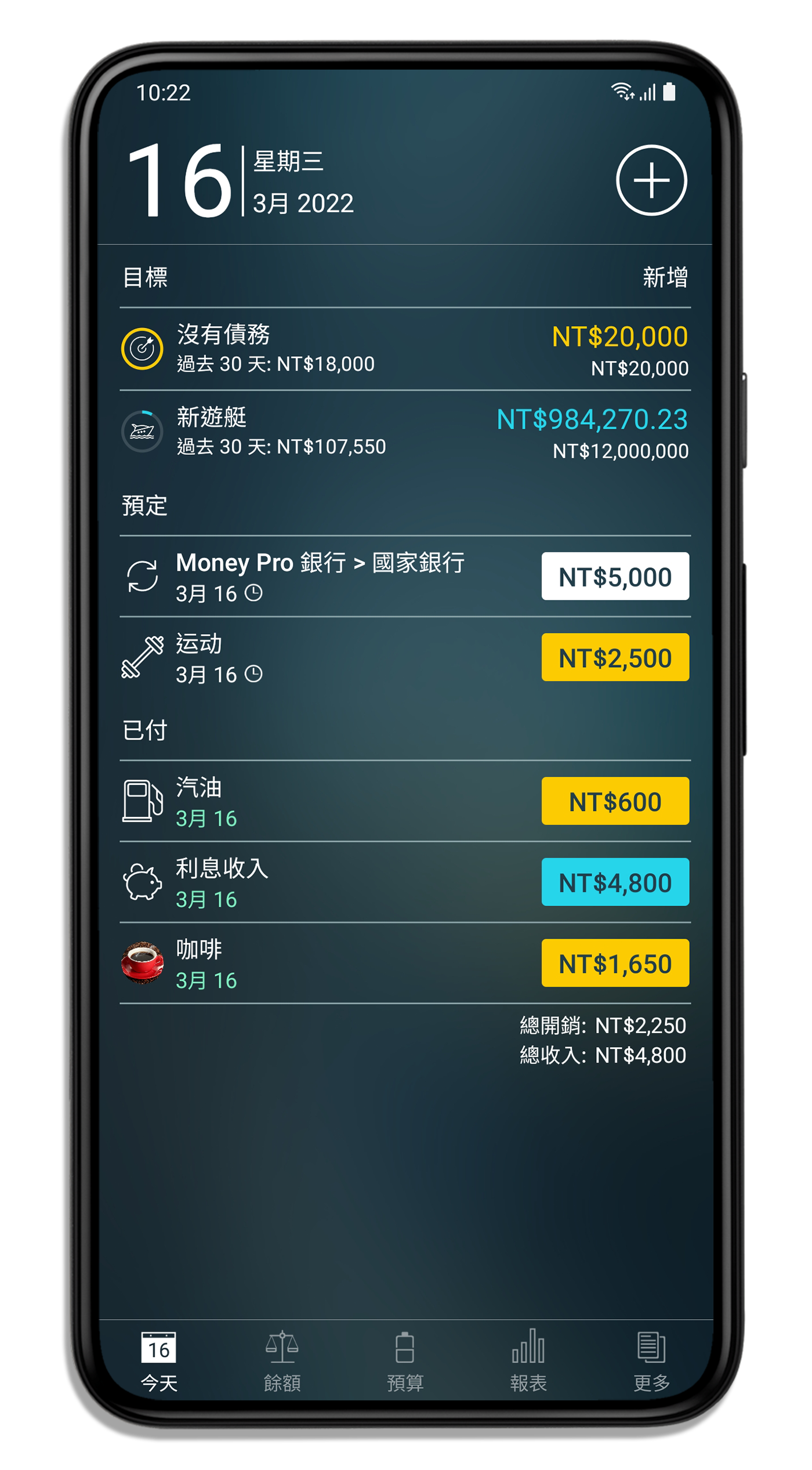 Money Pro - 今日檢視