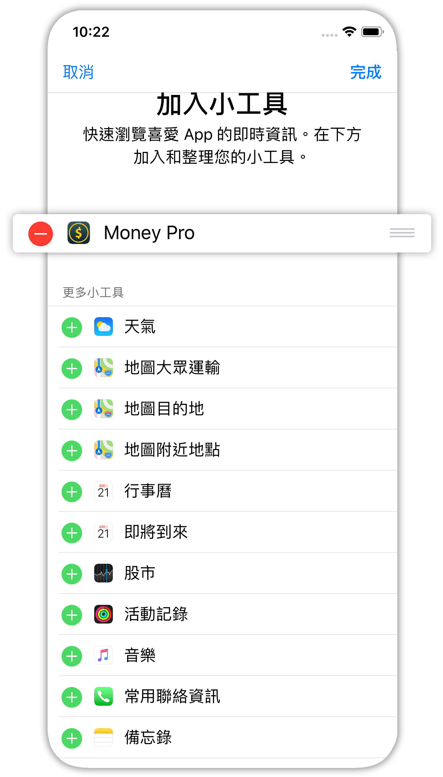 Money Pro - 今天 Widget - iPhone
