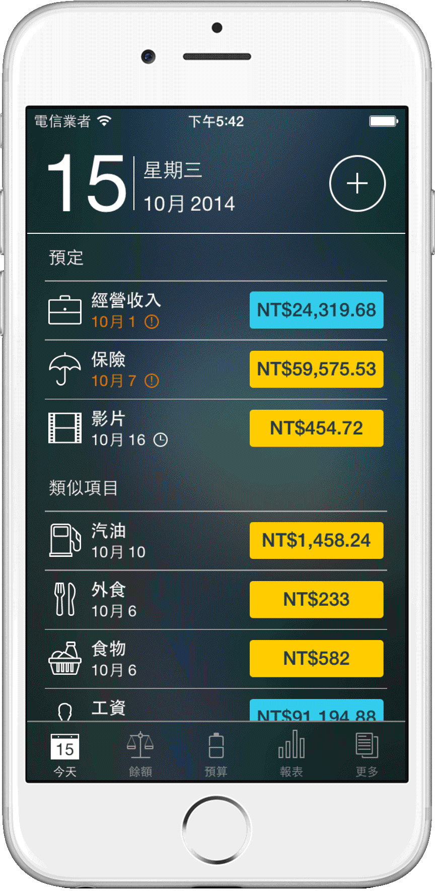 Money Pro - 今日檢視