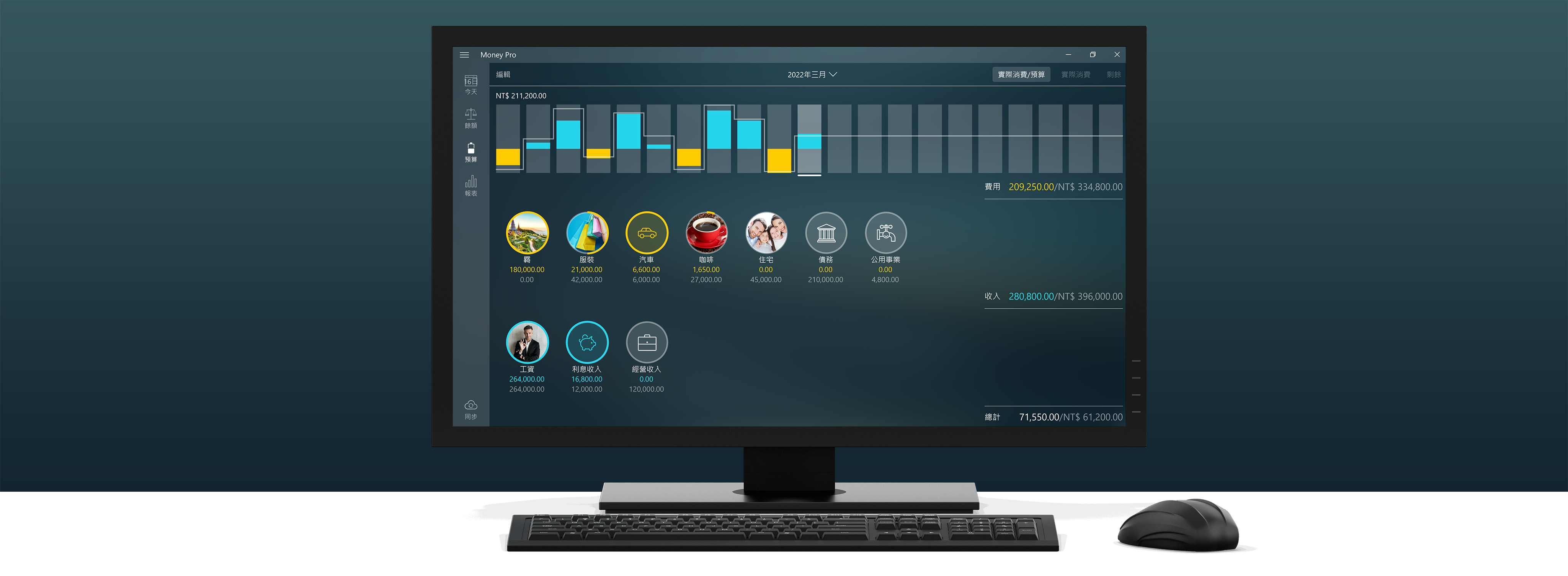 Windows PC 版 Money Pro